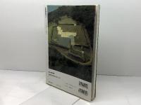 城郭研究最前線  ここまで見えた城の実像 (別冊歴史読本 71) KADOKAWA(新人物往来社)