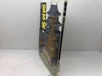 松本城: 武田流縄張術の冴え (歴史群像 名城シリーズ) Gakken