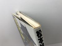 松本城: 武田流縄張術の冴え (歴史群像 名城シリーズ) Gakken