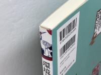 環境という視座 (アジア遊学 143) 勉誠出版 渡辺憲司／野田研一／小峯和明／ハルオ・シラネ