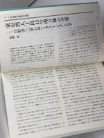 環境という視座 (アジア遊学 143) 勉誠出版 渡辺憲司／野田研一／小峯和明／ハルオ・シラネ