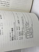 環境という視座 (アジア遊学 143) 勉誠出版 渡辺憲司／野田研一／小峯和明／ハルオ・シラネ