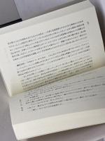 翁久允と移民社会: 在米十八年の軌跡 勉誠社(勉誠出版) 逸見 久美