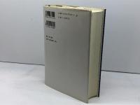 戦後日中関係五十年: 日中双方の課題は果たされたか 島田政雄 島田 政雄