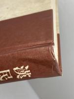 漢民族の研究: 中国人のルーツ マルジュ社 呉 主恵