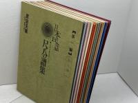日本民謡　武田天雅自筆による尺八の譜集　第1編～14篇　14冊セット　武田天雅