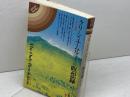 クリシュナムルティの瞑想録: 自由への飛翔 (mind books) 平河出版社 J.クリシュナムルティ