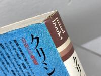 クリシュナムルティの瞑想録: 自由への飛翔 (mind books) 平河出版社 J.クリシュナムルティ