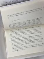 鎌倉アカデミア: 三枝博音と若きかもめたち サイマル出版会 前川 清治