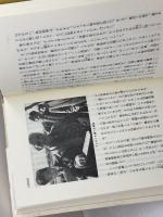 三角寛サンカ選集 (第1巻)　山窩物語　現代書館 　三角 寛