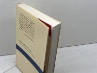 黄土に生まれた酒: 中国酒、その技術と歴史 (東方選書 20) 東方書店 花井 四郎