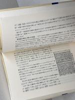 黄土に生まれた酒: 中国酒、その技術と歴史 (東方選書 20) 東方書店 花井 四郎