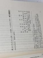 黄土に生まれた酒: 中国酒、その技術と歴史 (東方選書 20) 東方書店 花井 四郎