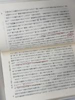 いま、なぜ民族か (UP選書 268) 東京大学出版会 蓮實 重彦