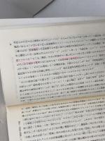 いま、なぜ民族か (UP選書 268) 東京大学出版会 蓮實 重彦