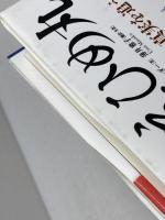 えひめ丸事件: 語られざる真実を追う 新日本出版社 ピーター アーリンダー