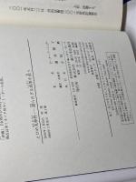 えひめ丸事件: 語られざる真実を追う 新日本出版社 ピーター アーリンダー