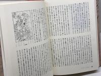 中国の神話伝説 上 青土社 袁 珂