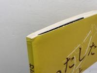 わたしたちと朝鮮　高校生のための日朝関係史入門　公人社　神奈川県高等学校教職委員会　