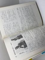 わたしたちと朝鮮　高校生のための日朝関係史入門　公人社　神奈川県高等学校教職委員会　