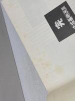 満州の記録 　満映フィルムに映された満州　 集英社