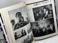 満州の記録 　満映フィルムに映された満州　 集英社