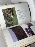 中国の風土と民居 未来文化社 北原 安門