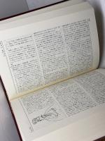 中国神話・伝説大事典 大修館書店 袁 珂