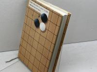 囲碁の心理学的上達法 三一書房 林 道義