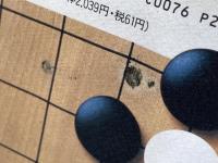 囲碁の心理学的上達法 三一書房 林 道義