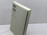 旨い手味な筋 (再現!人気連載 3) 日本棋院 小島 高穂