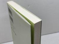 旨い手味な筋 (再現!人気連載 3) 日本棋院 小島 高穂