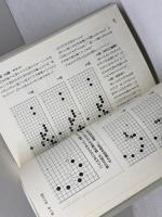 旨い手味な筋 (再現!人気連載 3) 日本棋院 小島 高穂