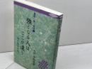 強くなる人はここが違う: 利き筋発見法 (日本棋院ライブラリー 碁敵に勝つ秘訣 4) 日本棋院 小島 高穂