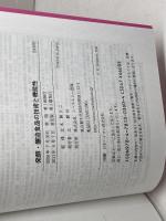 発酵・醸造食品の技術と機能性 (CMCテクニカルライブラリー 404 食品シリーズ) シーエムシー出版 北本勝ひこ