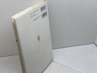 酵素工学概論 (バイオテクノロジー教科書シリーズ 8) コロナ社 田中 渥夫