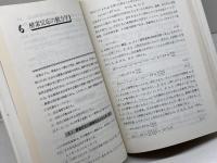酵素工学概論 (バイオテクノロジー教科書シリーズ 8) コロナ社 田中 渥夫