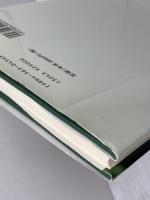 香料化学入門 培風館 渡辺 昭次