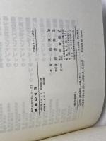 酵素の化学 (現代応用化学シリーズ 5) 朝倉書店 一島 英治