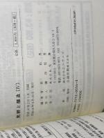 発酵と醸造 4 　東和男　光琳