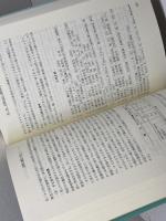 発酵と醸造 3 　東和男　光琳