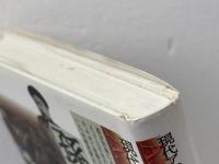 孫文と袁世凱　中華統合の夢 (現代アジアの肖像 1) 岩波書店 横山 宏章