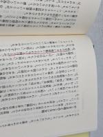 遊牧民から見た世界史: 民族も国境もこえて 日本経済新聞出版 杉山 正明