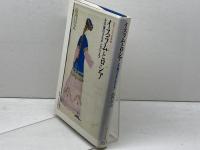 中東イスラム世界 1 東京大学出版会 山内 昌之