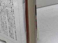 トルコと日本の近代化: 外国人の役割 サイマル出版会 A.メテ トゥンジョク