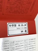 トルコと日本の近代化: 外国人の役割 サイマル出版会 A.メテ トゥンジョク