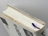 平民社の人びと: 秋水・枯川・尚江・栄 朝日新聞出版 林 尚男