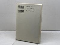 中国人民解放軍 (講談社選書メチエ 82) 講談社 矢吹 晋