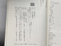 中国人民解放軍 (講談社選書メチエ 82) 講談社 矢吹 晋