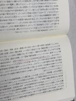 シベリアの歴史 (精選復刻紀伊國屋新書) 紀伊國屋書店 加藤 九祚